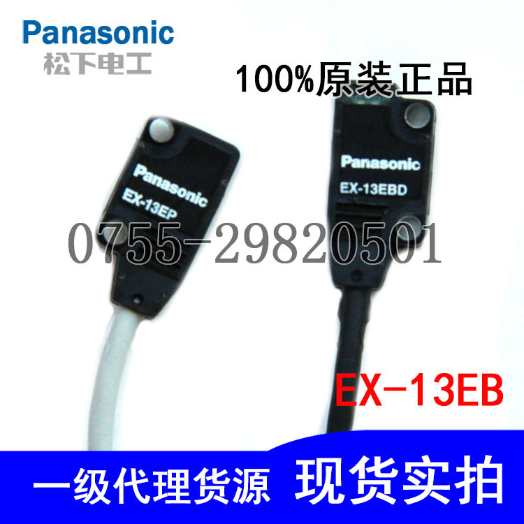 Panasonic松下EX-13EB(EX-13EBD+EX-13EP光電傳感器 對(duì)射式 正品