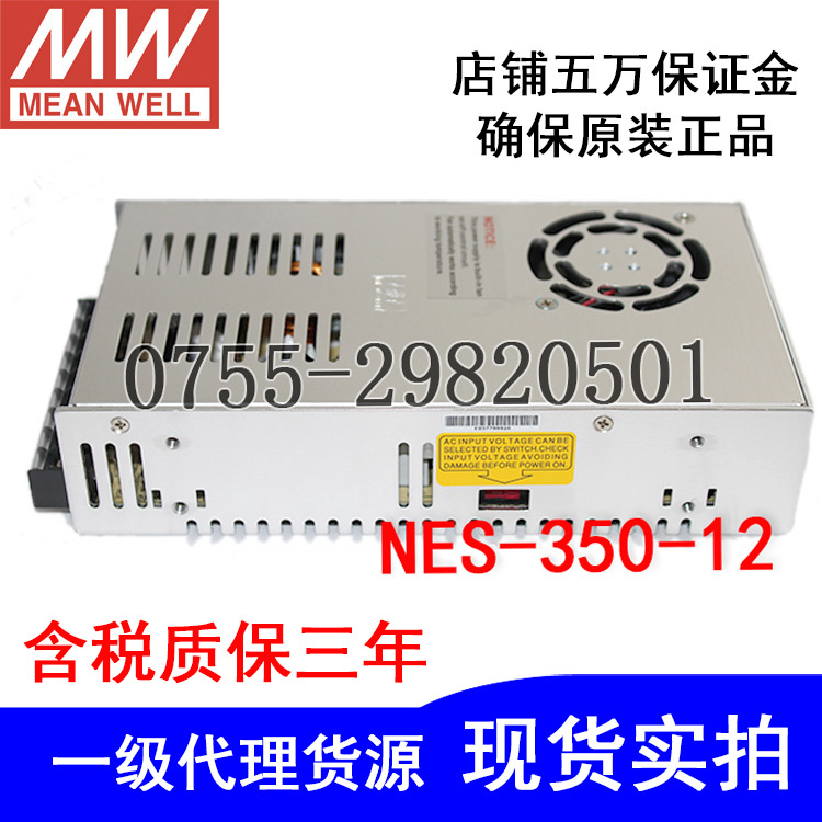 正品明緯電源NES-350-12/29A12V350W開(kāi)關(guān)電源原包裝質(zhì)保兩年實(shí)拍