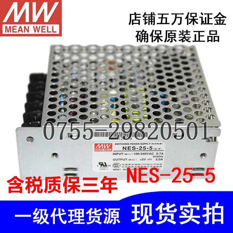 正品明緯電源NES-25-5/3A5V25W原裝LED顯示屏電源質(zhì)保兩年500實拍