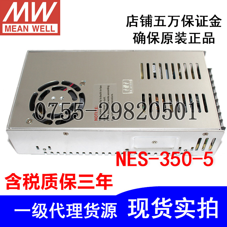 正品臺(tái)灣明緯LED開關(guān)電源NES-350-5/70A350W5V原包裝質(zhì)保3年實(shí)拍