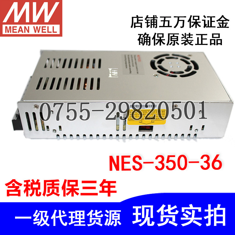 正品臺灣MW明緯LED開關(guān)電源NES-350-36/9.7A36V350W質(zhì)保3年實(shí)拍