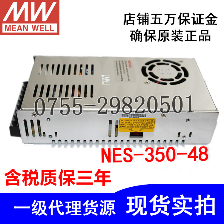 全新原裝正品臺(tái)灣明緯開關(guān)電源NES-350-48/7.2A帶風(fēng)扇 大功率