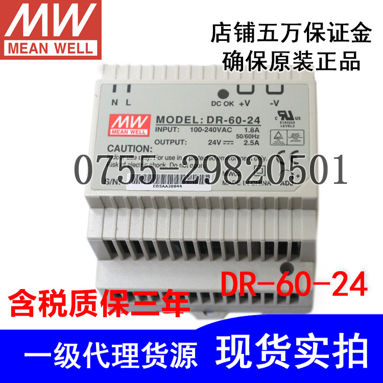 全新原裝正品臺灣明緯軌道式開關(guān)電源DR-60-24 60W 24V2.5A60W