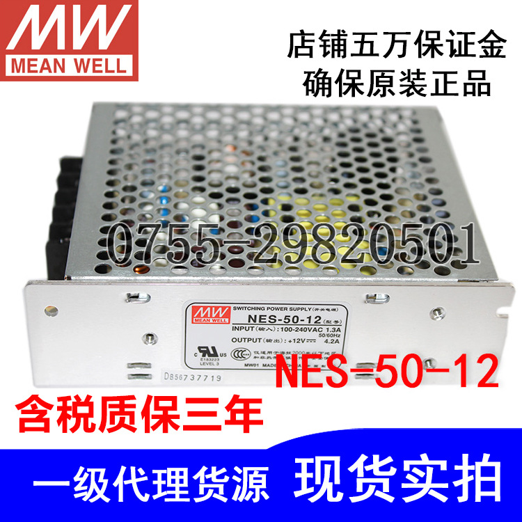 臺灣明緯開關(guān)電源NES-50-12/4.5A12V50W原裝正品保障質(zhì)保3年