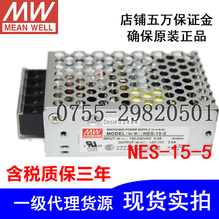 MW明緯開關(guān)電源NES-15-5/3A5V15W原裝正品保障滿500質(zhì)保2年