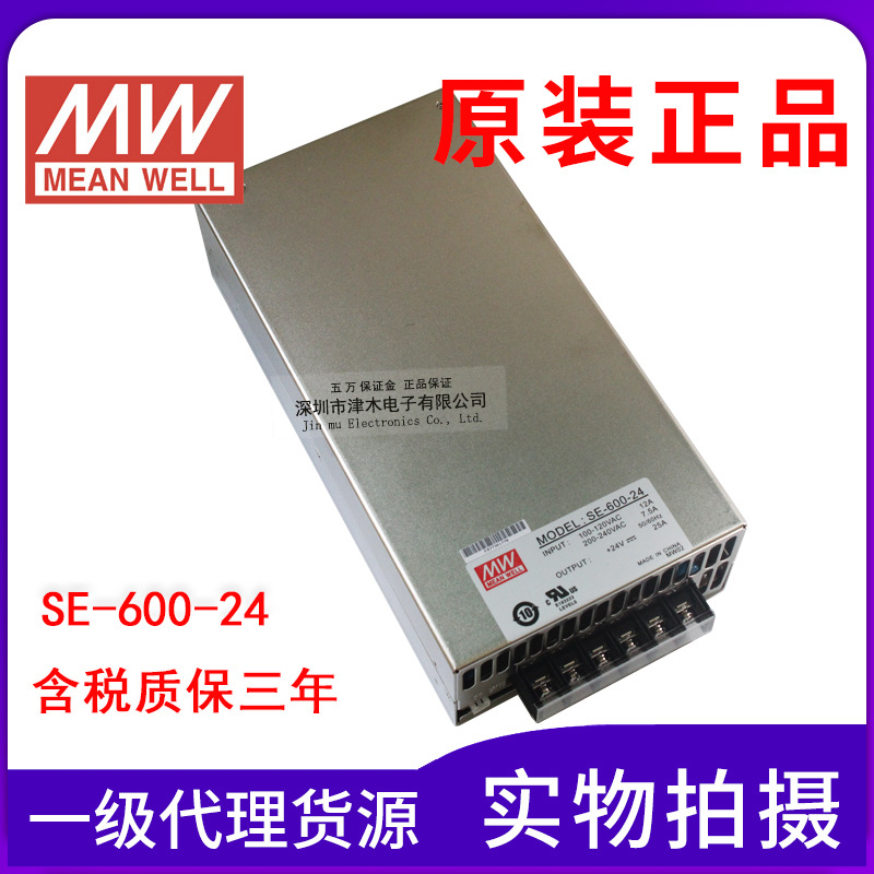 臺(tái)灣明緯電源SE-600-24/25A大功率開(kāi)關(guān)電源600W 24V輸出全新原裝