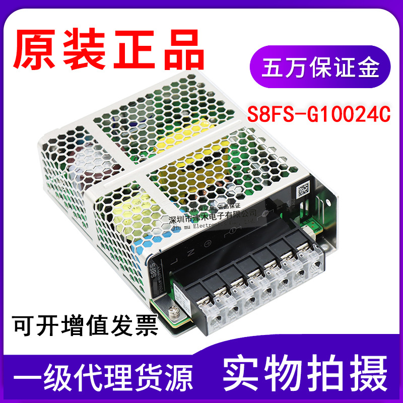 全新原裝正品S8FS-G10024C 開關(guān)電源 100W 輸出24V