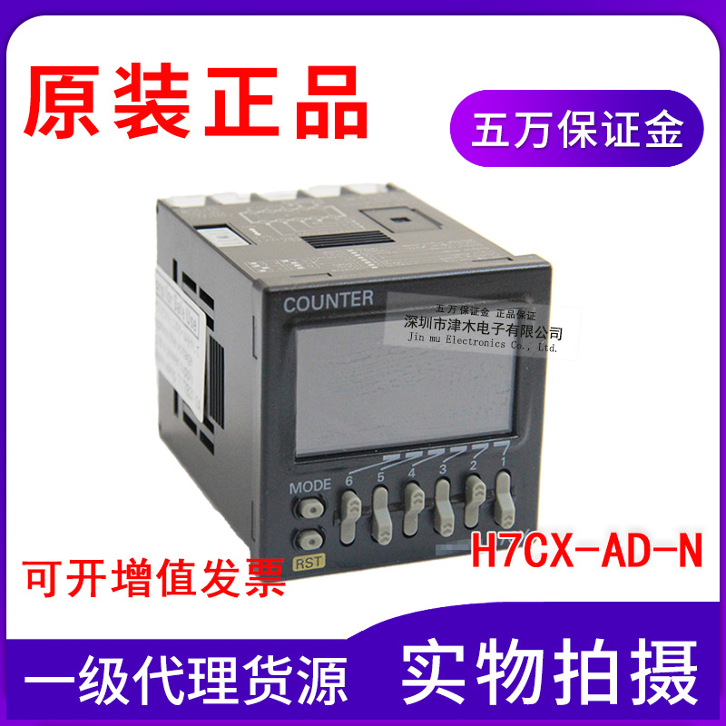 預(yù)制計(jì)數(shù)器6位數(shù)顯H7CX-AD-N DC12～24V全新原裝正品