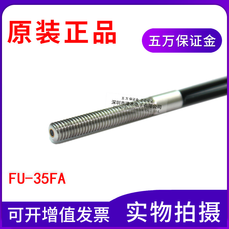 全新原裝正品光纖傳感器M3反射型FU-35FA探頭