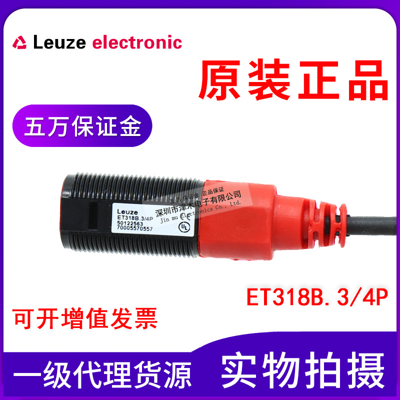 全新原裝勞易測(cè)ET318B.3/4P M18圓柱形光電傳感器 四線 PNP輸出