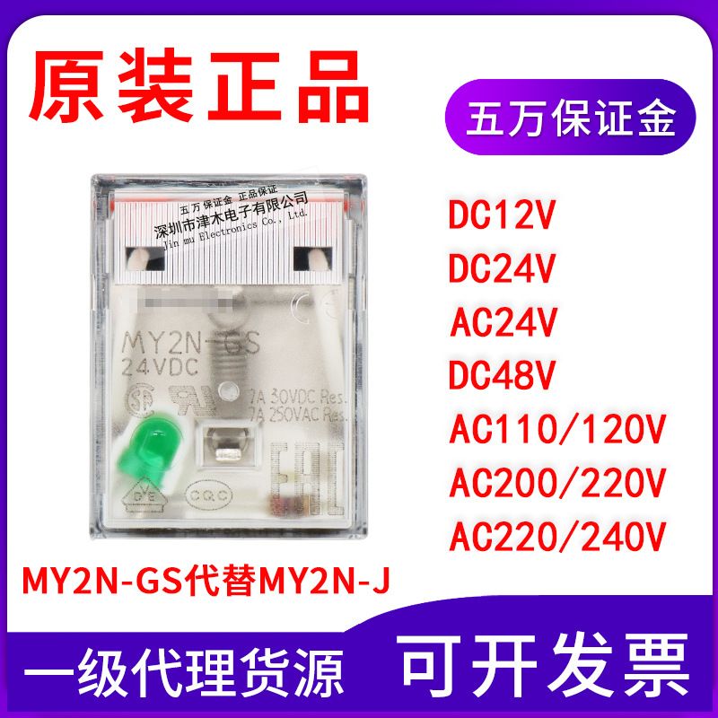 原裝正品歐姆尨繼電器MY2N-GS DC24V/48V AC220V代替MY2N-J 8腳