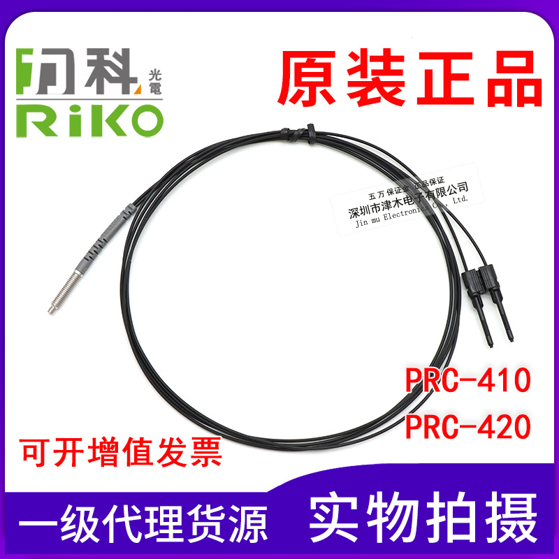 全新原裝正品RIKO力科光纖管PRC-410/PRC-420傳感器M4反射同軸