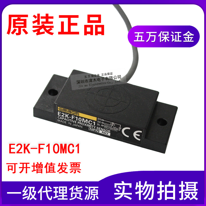 全新原裝正品靜電容量式接近開(kāi)關(guān)E2K-F10MC1傳感器 NPN輸出 常開(kāi)