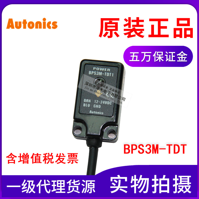 光電傳感器BPS3M-TDT1/2對射Autonics奧托尼克斯開關(guān)24V全新原裝