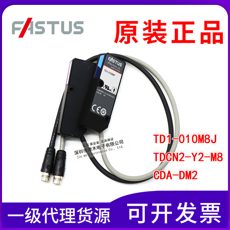 原裝正品對(duì)射型測量傳感器TD1-010M8J/CDA-DM2/TDCN2-Y2-M8糾偏用