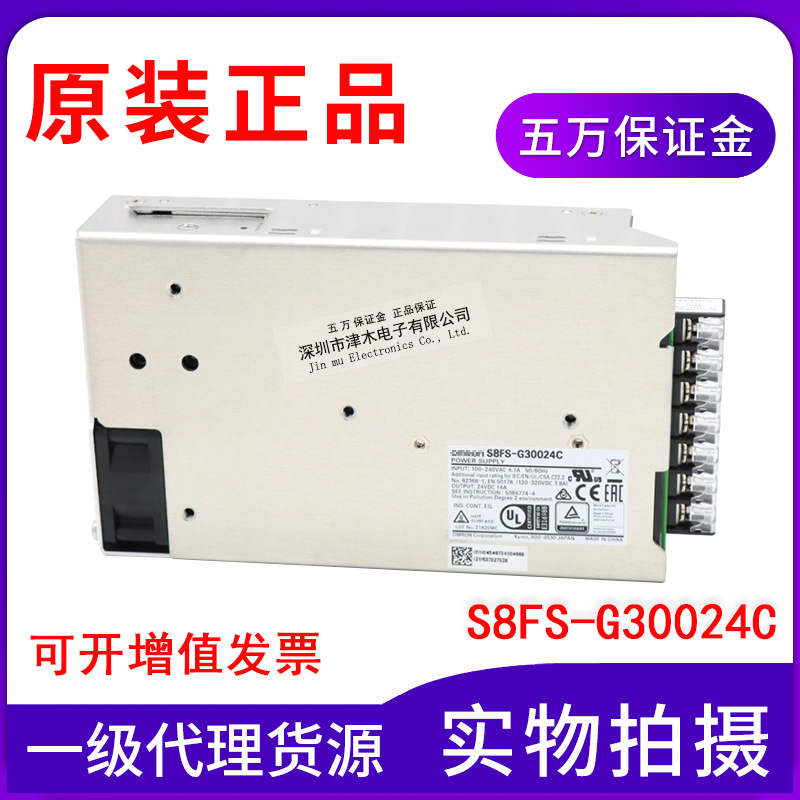 原裝正品S8FS-G30024C 開關(guān)電源模塊 300W 24V輸出