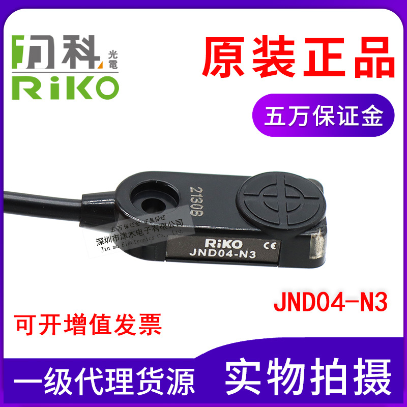 正品臺灣力科RIKO接近開關JND04-N3代替JND04-N長方型接近傳感器