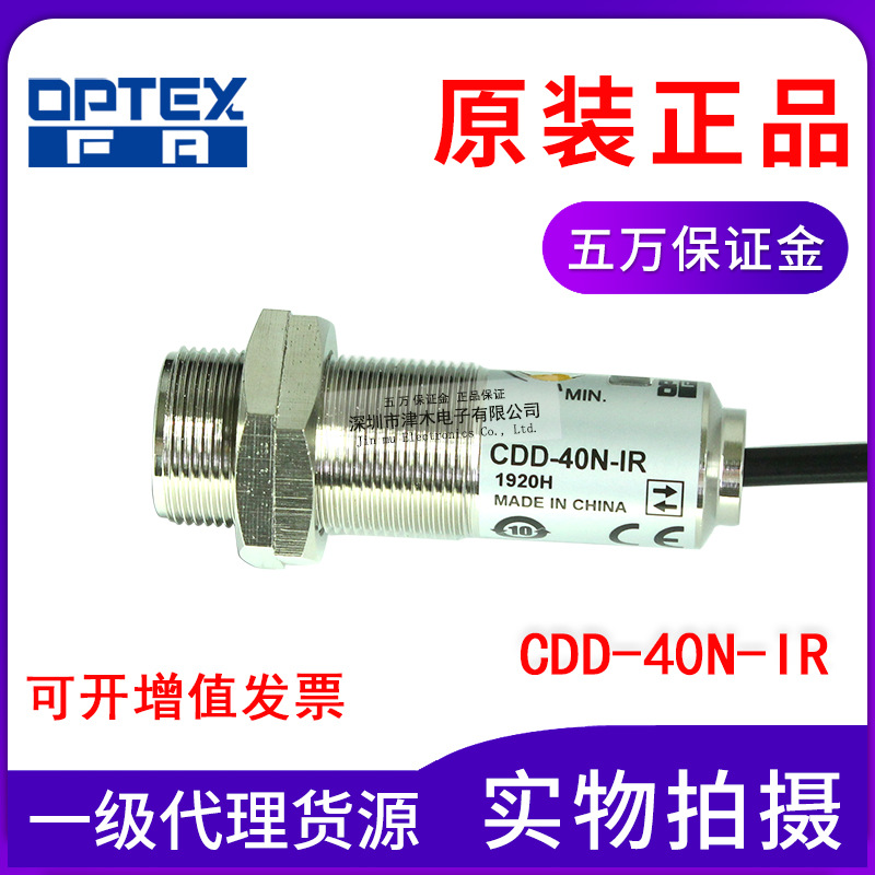 原裝正品OPTEX奧普士CDD-40N-IR代替CDD-40N光電傳感器NPN反射M18