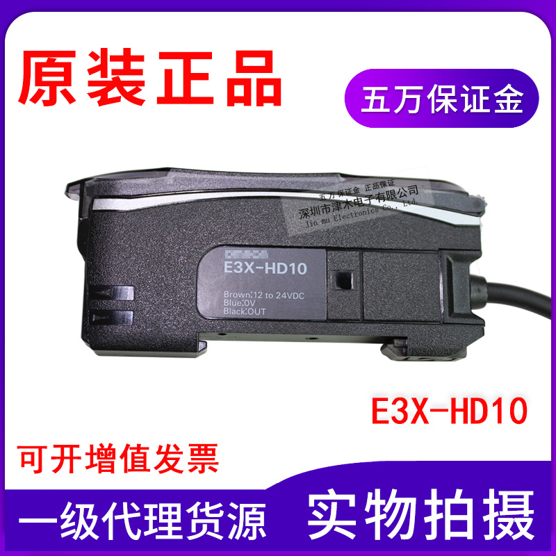 全新原裝正品光纖放大器E3X-HD10代替E3X-HD11 雙數(shù)顯