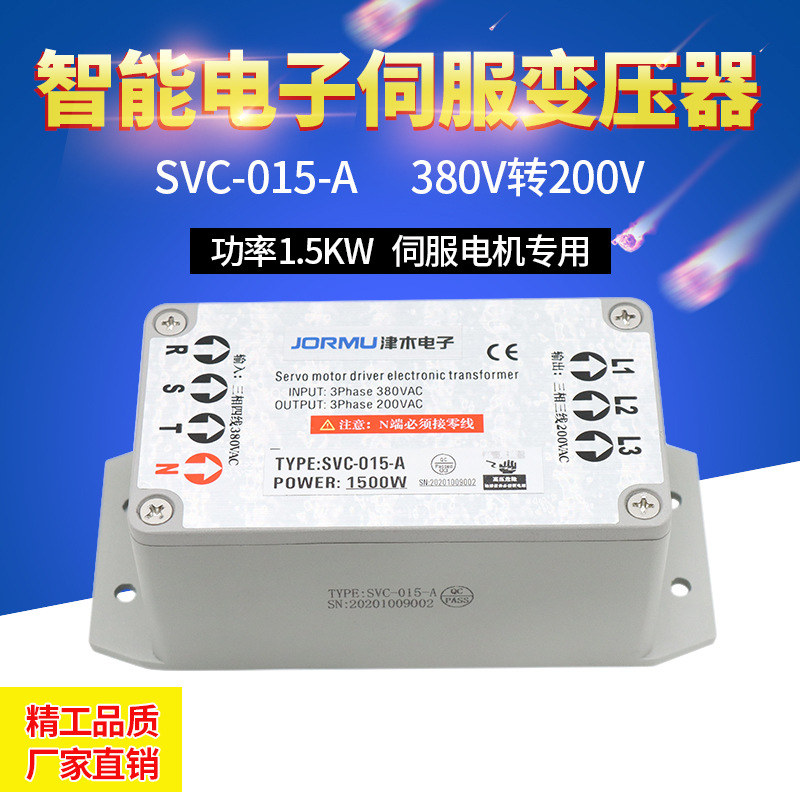 三相伺服電機(jī)電子變壓器SVC-015-A 380V轉(zhuǎn)220V超耐用 特價(jià)實(shí)拍