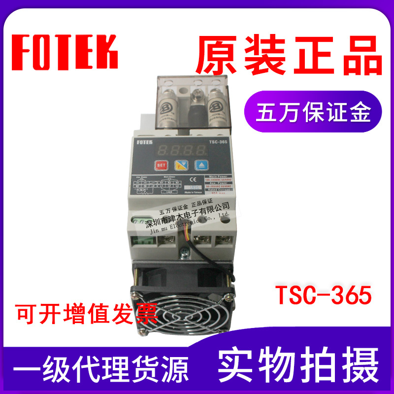 全新原裝正品臺灣FOTEK陽明TSC-365三相功率調(diào)整器 固態(tài)繼電器