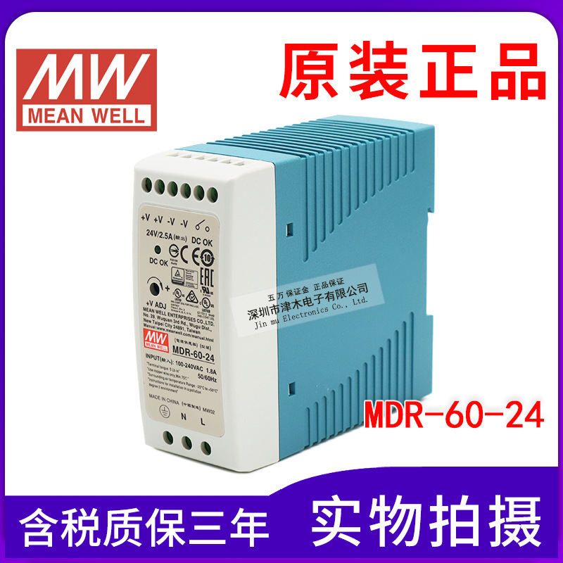 臺灣明緯60W導軌電源MDR-60-24代替DR-4524超薄型輸出24V電流2.5A