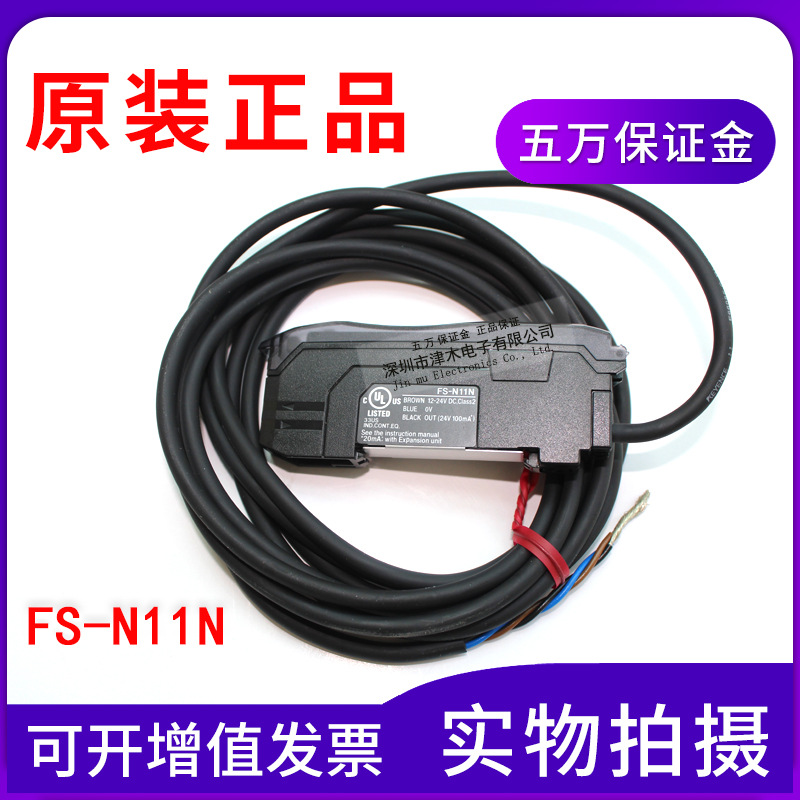 現(xiàn)貨原裝光纖放大器FS-N11N NPN 數(shù)顯光纖傳感器