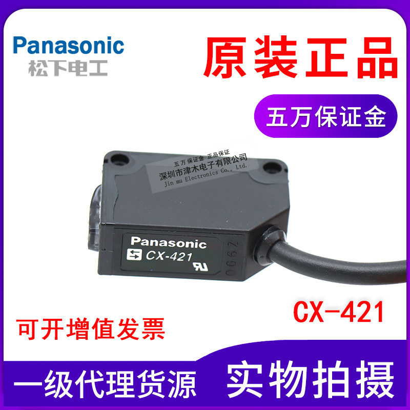 Panasonic松下SUNX光電開(kāi)關(guān)CX-421擴(kuò)散反射直流24V原裝正品