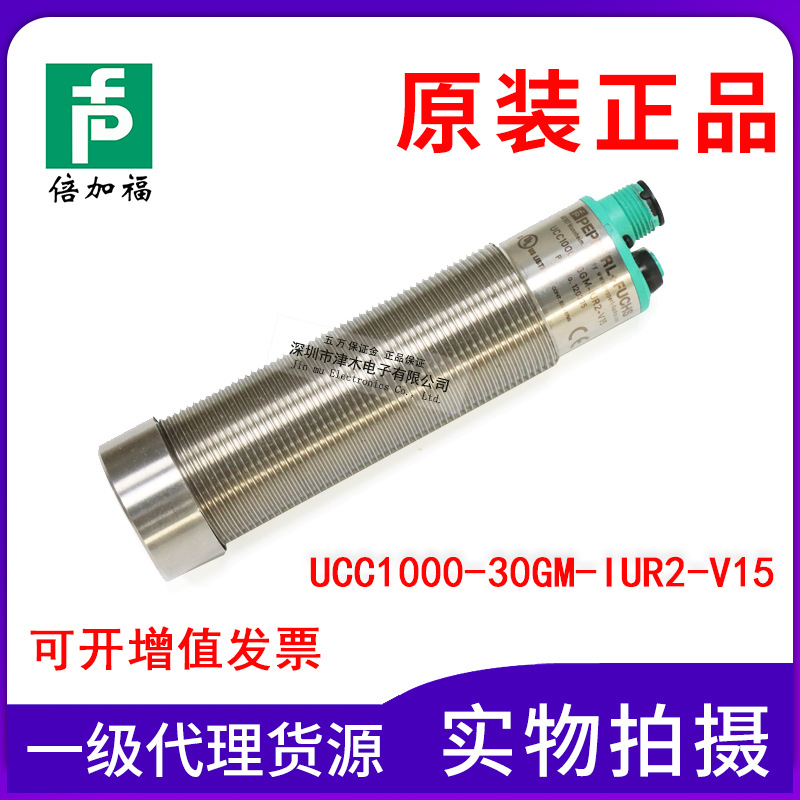 全新原裝正品倍加諨超聲波傳感器 UCC1000-30GM-IUR2-V15