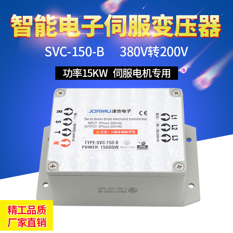 廠家直銷三相智能伺服電子變壓器SVC-150-B 380V轉(zhuǎn)220V超耐用實拍