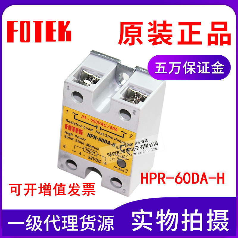 全新原裝正品陽(yáng)明FOTEX單相高功率固態(tài)繼電器模組HPR-60DA-H高壓