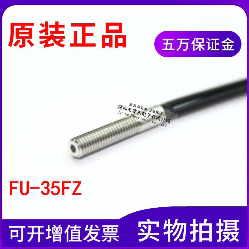 原裝正品1m光纖線傳感器同軸反射型FU-35FZ現(xiàn)貨實(shí)拍