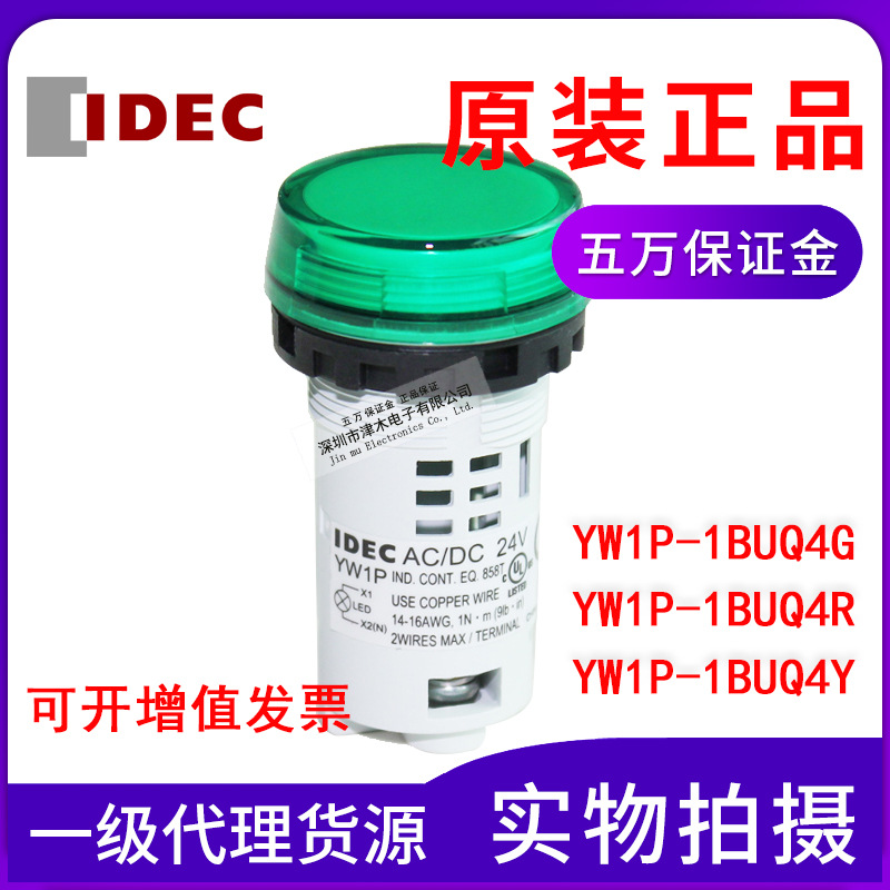 原裝日本IDEC和泉22mm一體式指示燈YW1P-1BUQ4G R Y 24V信號燈