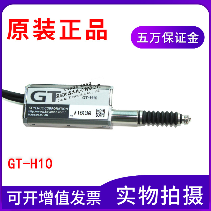 全新原裝正品接觸式位移傳感器GT-H10檢測(cè)頭實(shí)拍