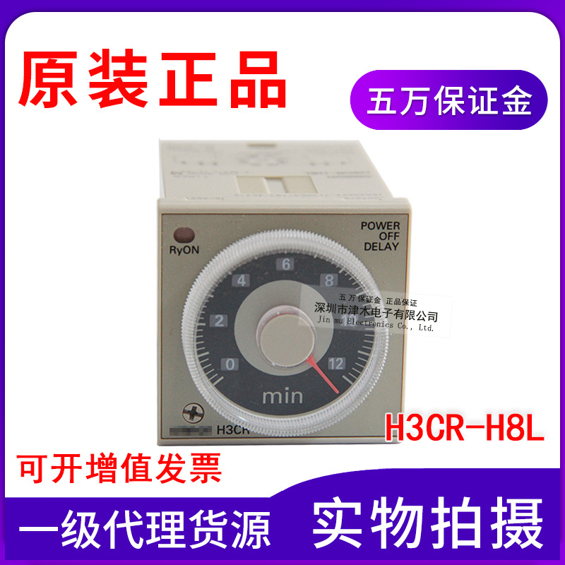 時間繼電器H3CR-H8L M/S定時器AC220V S/DC24V/8腳原裝正品