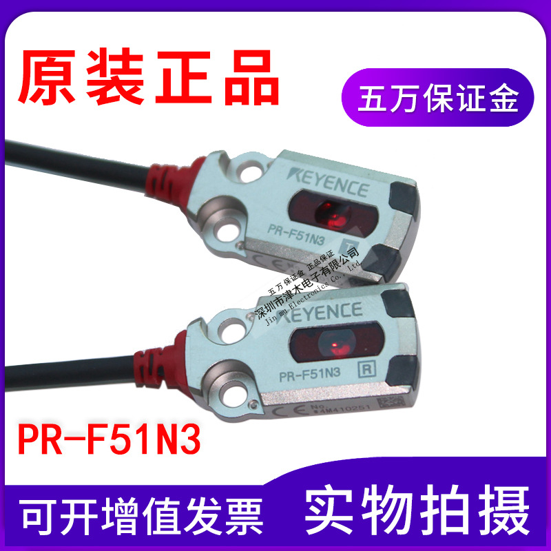 全新原裝正品光電開關(guān)PR-F51N1/PR-F51N3傳感器現(xiàn)貨