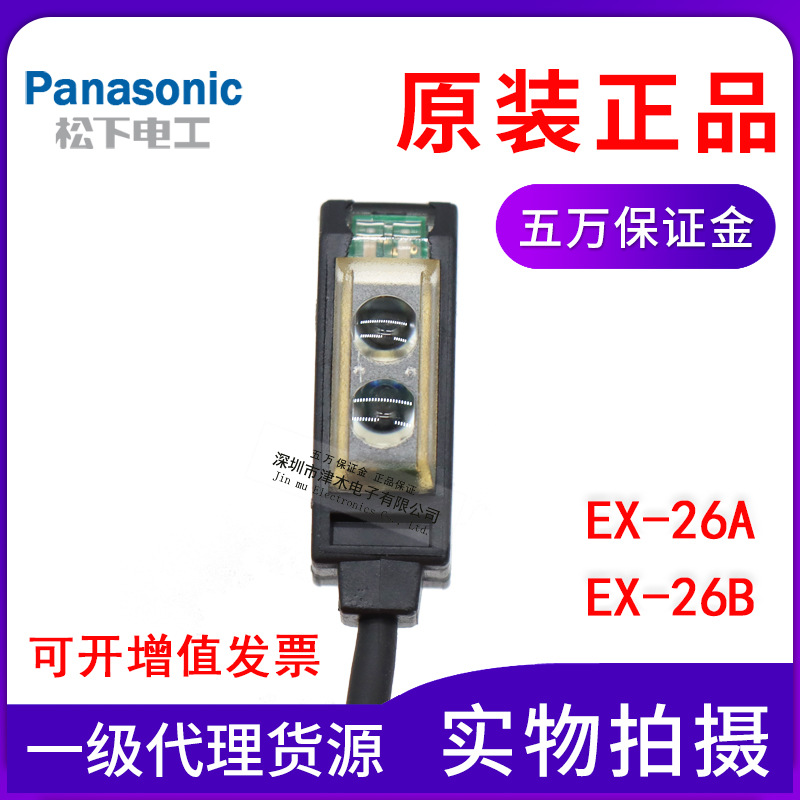 松下神視小光點光電傳感器EX-26A/EX-26B側(cè)面檢測全新原裝正品