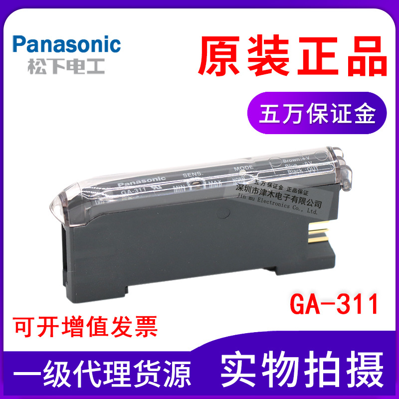 原裝Panasonic松下神視GA-311電感式接近傳感器開關分離型放大器