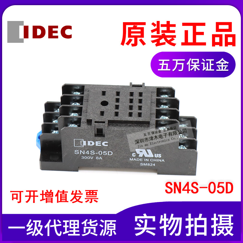 正品和泉繼電器底座SN4S-05D代替SY4S-05D 配RU4S RY4S系列14腳