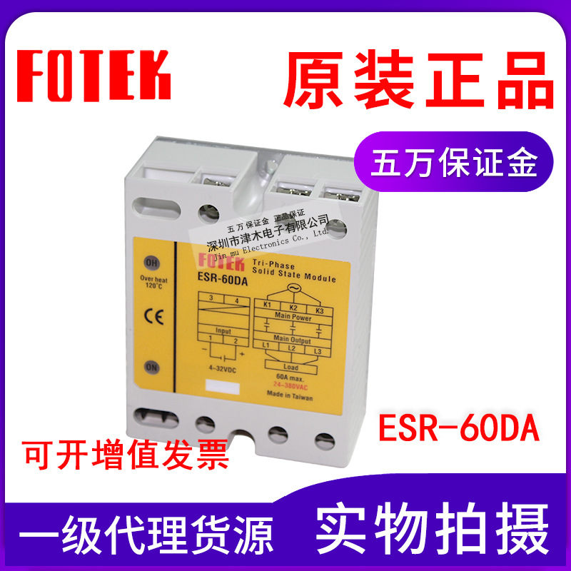 全新FOTEK陽明ESR-60DA固態(tài)繼電器 三相交流60A 380V原裝正品