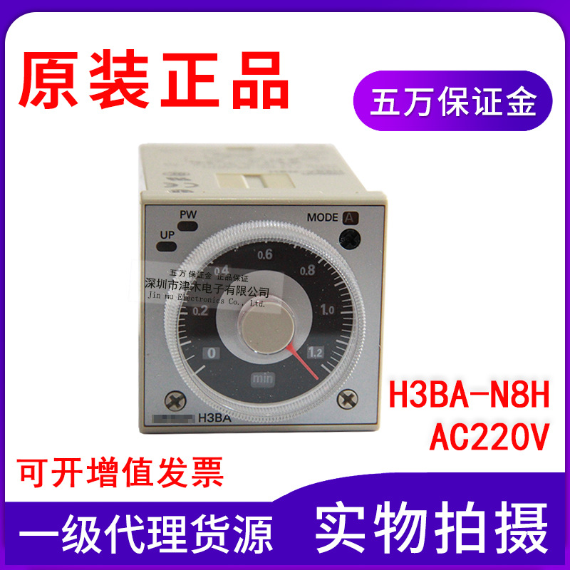 全新原裝正品時(shí)間繼電器H3BA-N8H AC220V