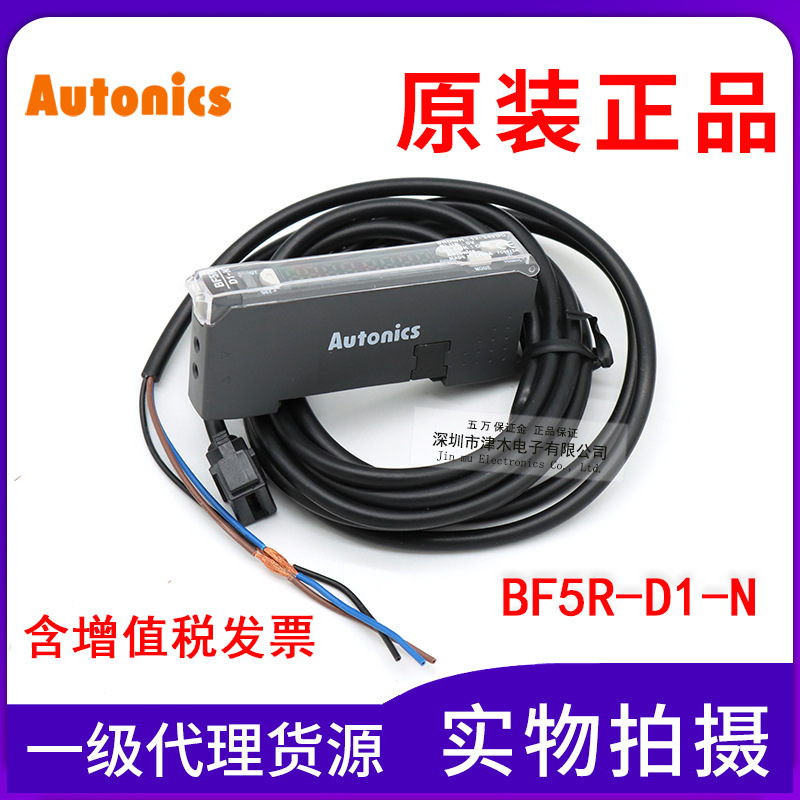 原裝正品Autonics奧托尼克斯BF5R-D1-N雙數(shù)顯光纖放大器 NPN輸出