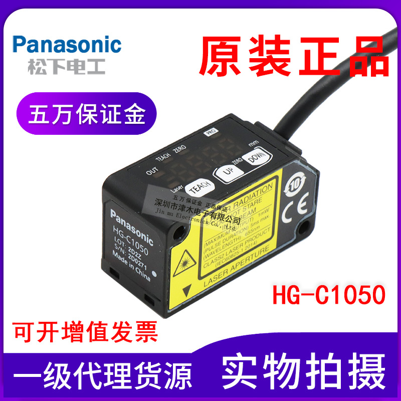 全新原裝正品panasonic松下數(shù)字激光位移測距傳感器HG-C1050