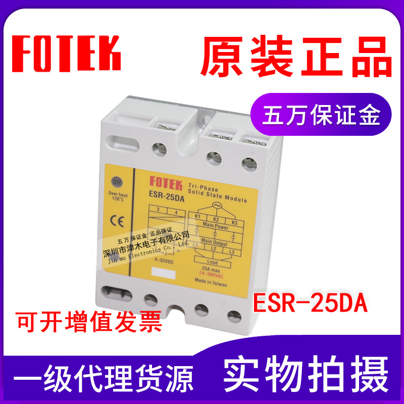 全新原裝臺灣陽明FOTEK三相固態(tài)繼電器ESR-25DA 電流25A