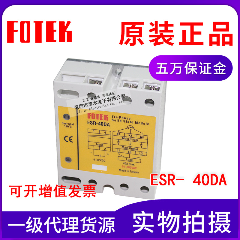 特價批發(fā)全新原裝陽明FOTEK三相固態(tài)繼電器ESR-40DA高功率型模組