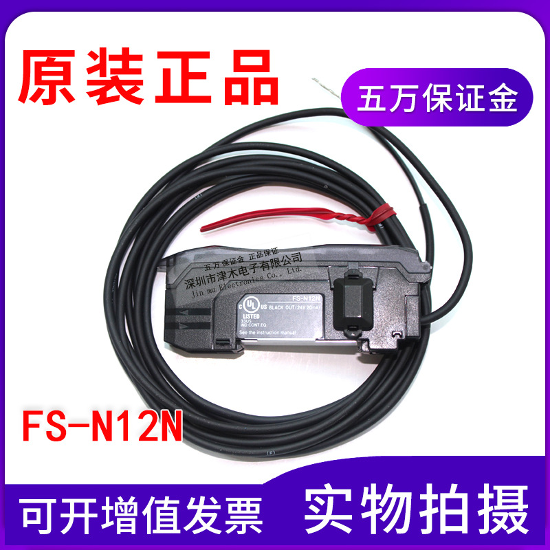 全新原裝正品雙數(shù)顯光纖放大器FS-N12N開關(guān)現(xiàn)貨實(shí)拍