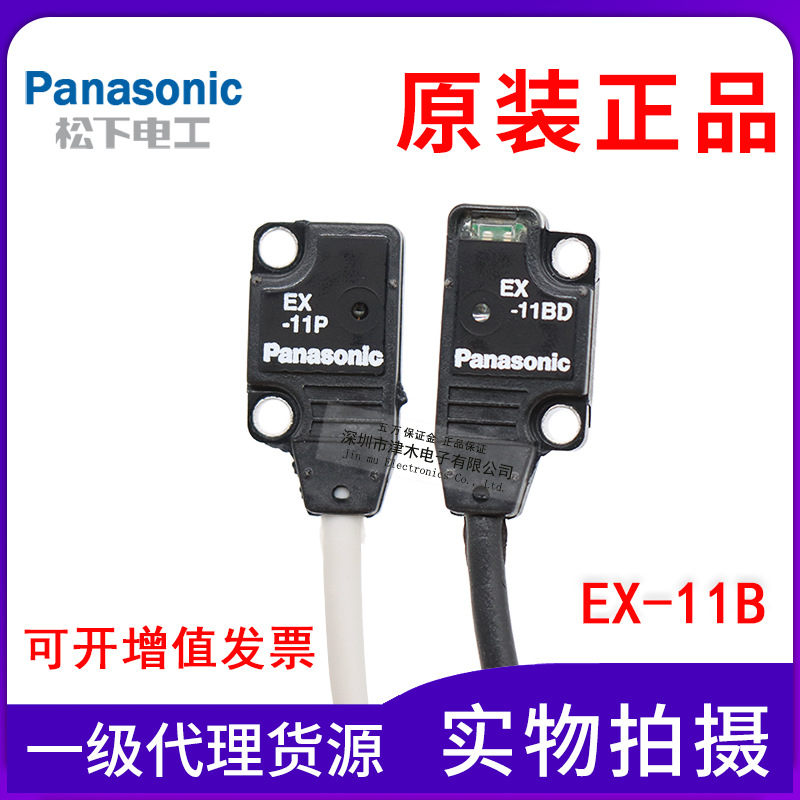 原裝正品Panasonic松下SUNX光電開關傳感器EX-11B(EX-11BD+EX-11P