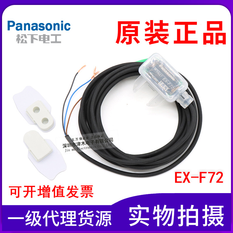 原裝正品Panasonic滲漏檢測(cè)傳感器EX-F72松下漏液檢測(cè)開關(guān)