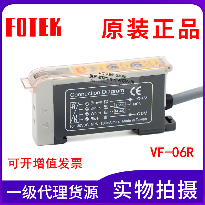 原裝正品臺(tái)FOTEK陽明VF-06R光纖傳感器放大器NPN模式低電平輸出