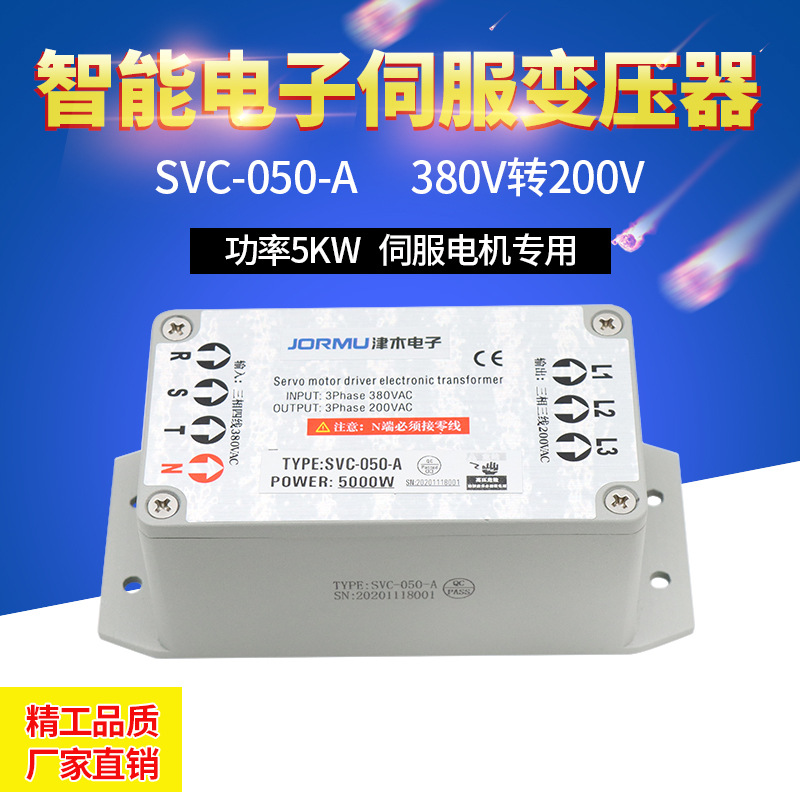 特價(jià)實(shí)拍伺服電機(jī)三相干式變壓器電子變壓器SVC-050-A 大功率5KW